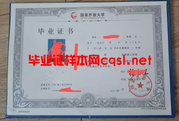 哈尔滨2024年国家开放大学毕业证学位证样本图片