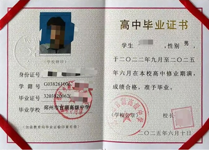 哈尔滨邳州市官湖高级中学高中毕业证样本图片
