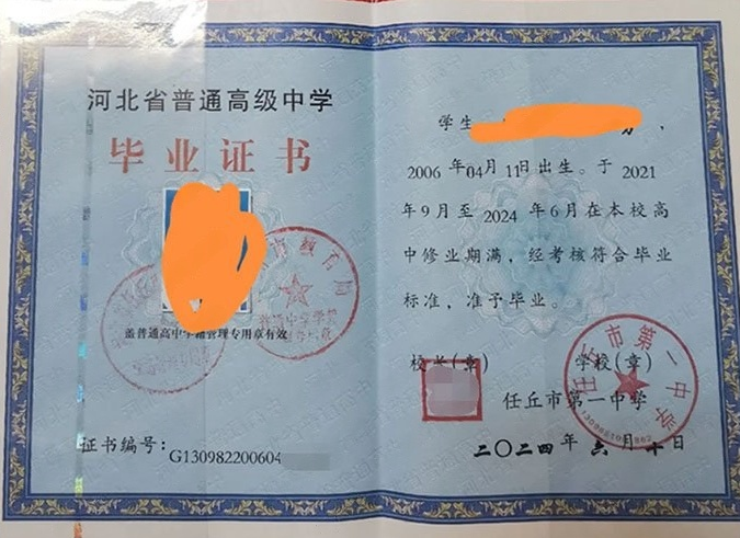 哈尔滨任丘市第一中学高中毕业证样本图片