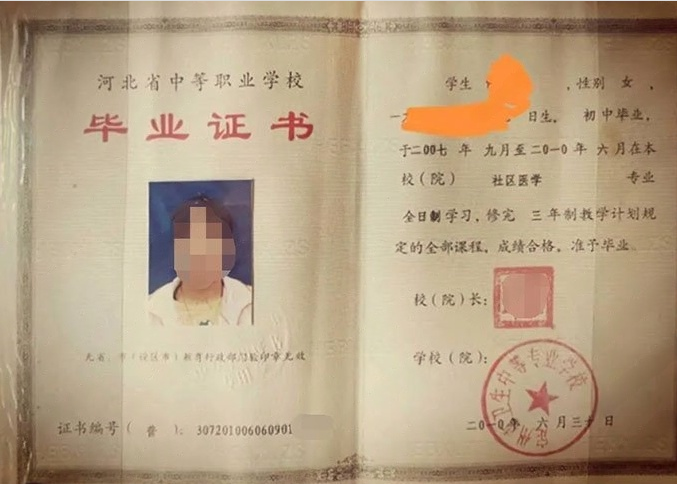 哈尔滨定州市卫生中等专业学校中专毕业证样本图片