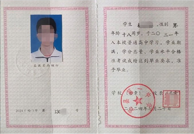 哈尔滨宾县第一中学毕业证样本图片