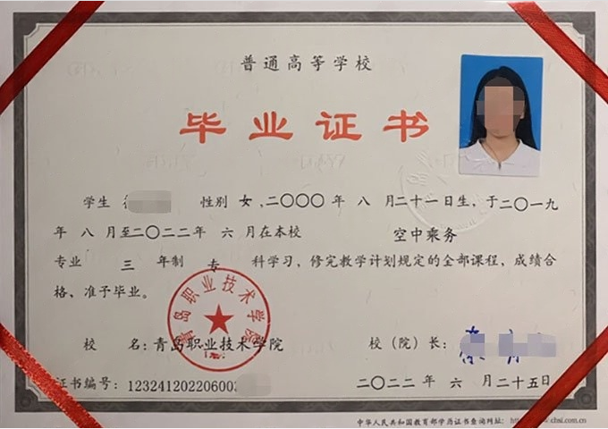 哈尔滨青岛职业技术学院毕业证样本图片