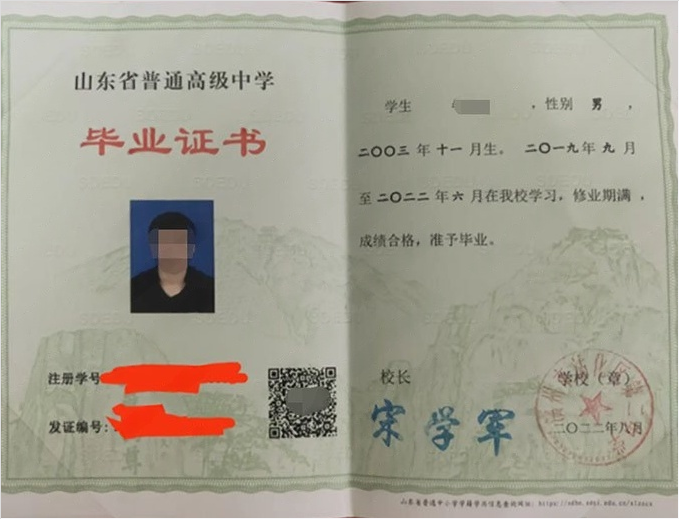 哈尔滨滨州市沾化区第二中学高中毕业证样本图片