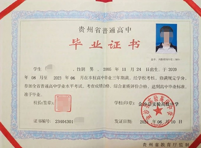 哈尔滨金沙县实验高级中学高中毕业证样本