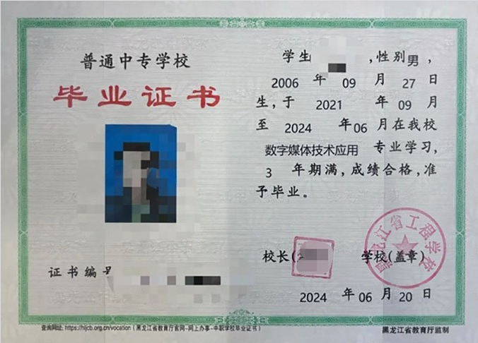 哈尔滨黑龙江省工程学校中专毕业证样本