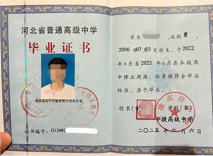 哈尔滨中捷高级中学高中毕业证样本