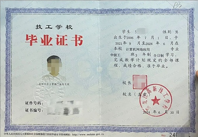 哈尔滨黑龙江高新技工学校毕业证样本