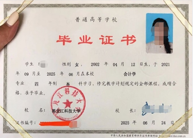 哈尔滨黑龙江科技大学毕业证样本图片