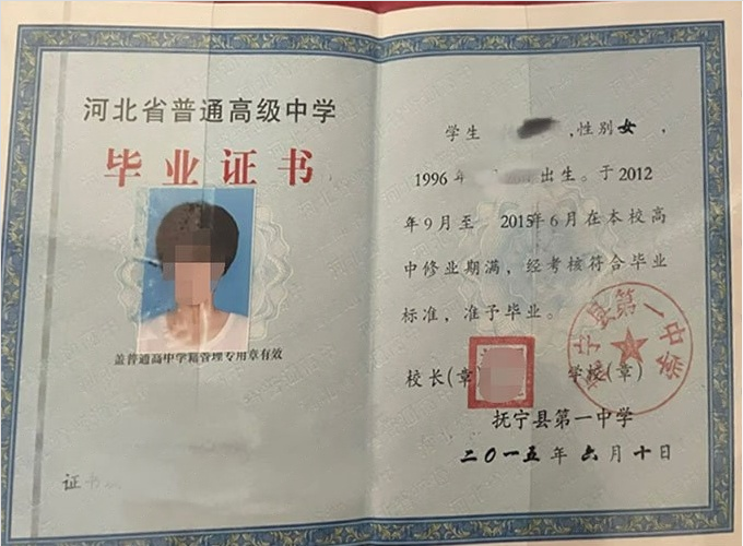 哈尔滨抚宁县第一中学高中毕业证样本