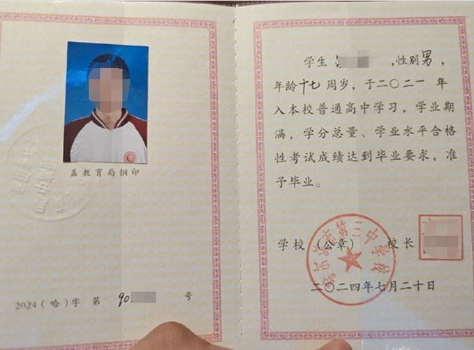 哈尔滨哈尔滨市第三中学校高中毕业证样本